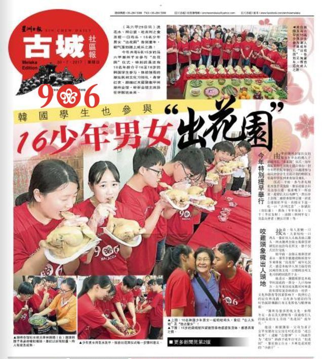 Chinese Traditional Event Sponsored by 906 Hotel Group. ????????????????????????????????????????????????????????????????????????906???????????????????????????????????????